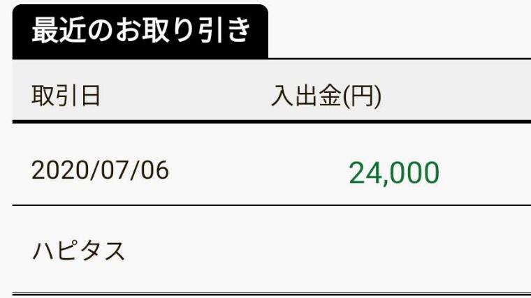 ハピタスから楽天銀号に入金画像