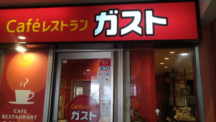 ガストでd払い