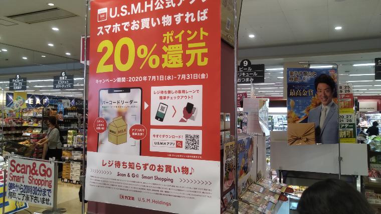 Scan & Go20%還元