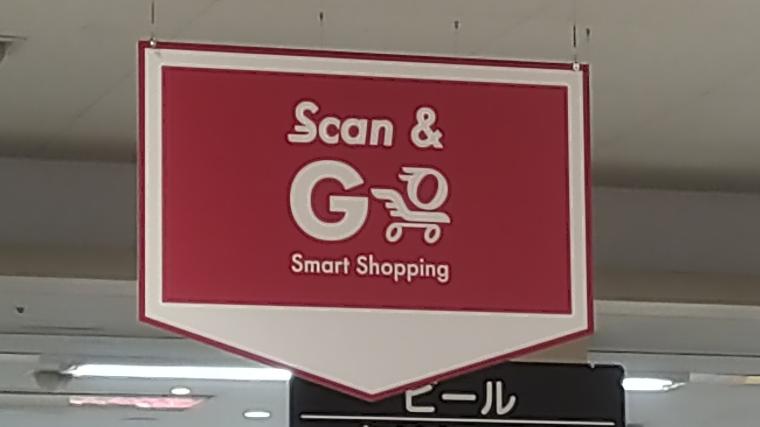 Scan & Go店内画像