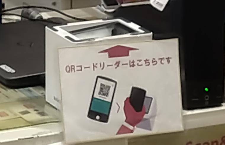 Scan & Goで精算
