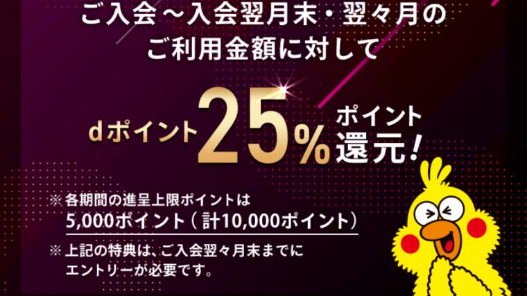 dカードゴールド入会・利用特典やってみた