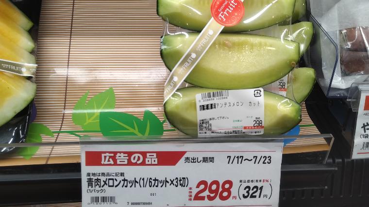 １切れ９９円のメロン糖度