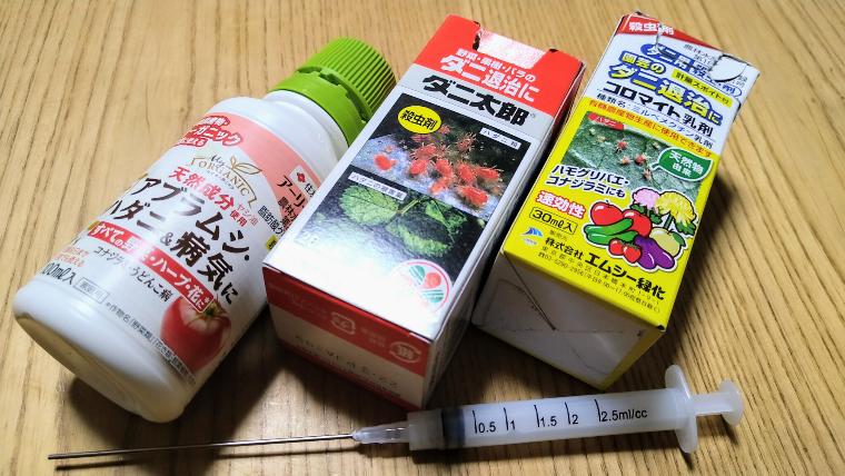 ５分で解説 みらどり流ハダニ駆除 必殺３ローテーション で野菜を救え 殺虫剤 農薬編