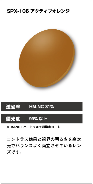 アクティブオレンジ