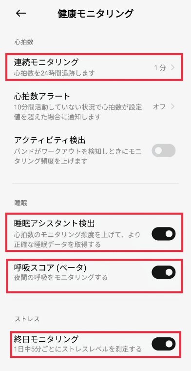 健康モニタリング設定