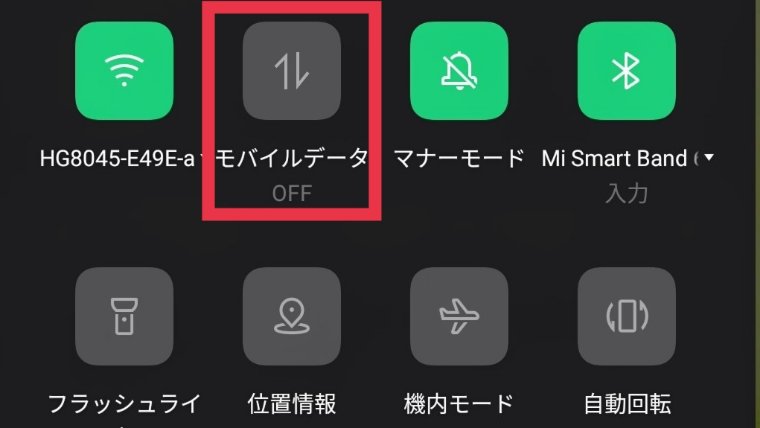 モバイルデータ通信オフ