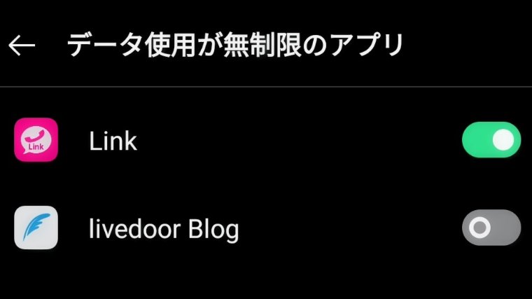 データ使用が無制限のアプリ