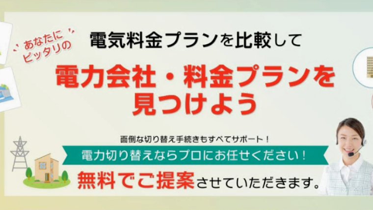 電力比較サイト【電気チョイス】