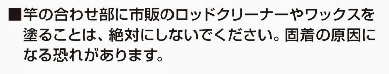 シマノ渓流竿取扱説明書抜粋