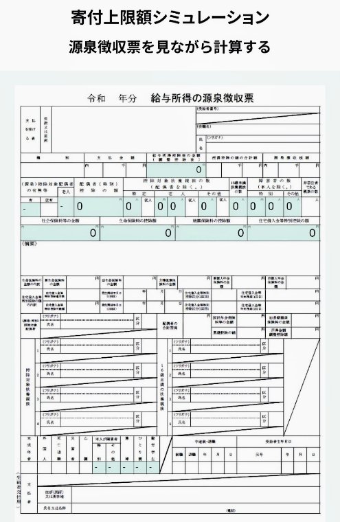 ふるさとパレット寄付上限詳細シュミレーター